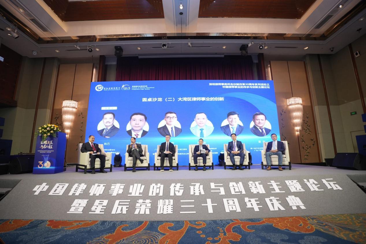 深圳律协举办“中国律师事业的传承与创新”论坛