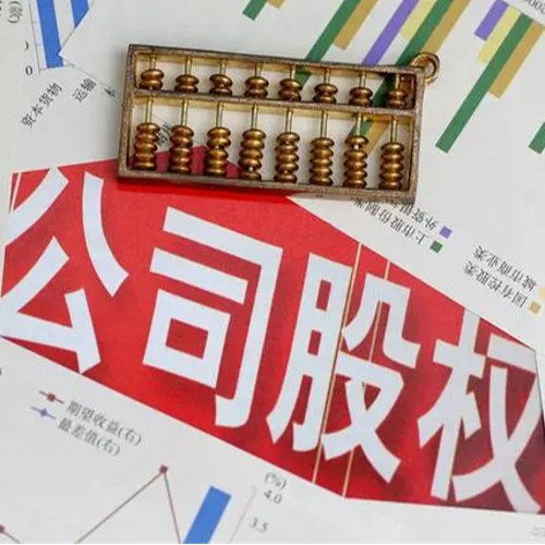 股权架构：掌握公司控制权的艺术