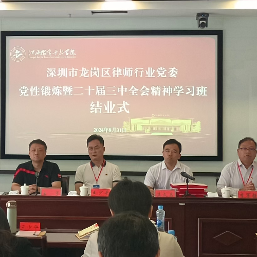 我所主任吴晶波律师到江西瑞金干部学院参加党性锻炼暨二十届三中全会会议精神学习活动